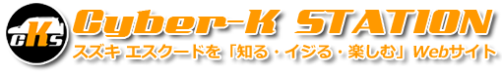 Cyber-K STATION｜スズキエスクード(YD21S・YE21S・YEA1S)のスペック、パーツ情報サイト